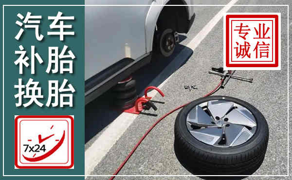 赫章汽车换轮胎,附近上门换轮胎电话