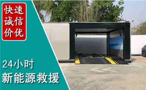 赫章新能源汽车救援场景与案例